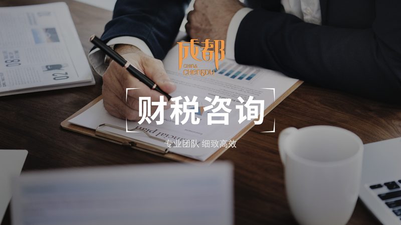 成都代办营业执照，费用明细揭秘